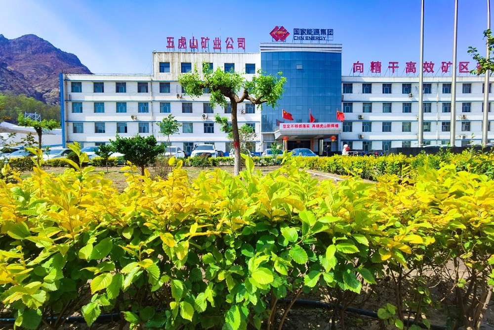 圖為五虎山礦業廠區綠化成果圖